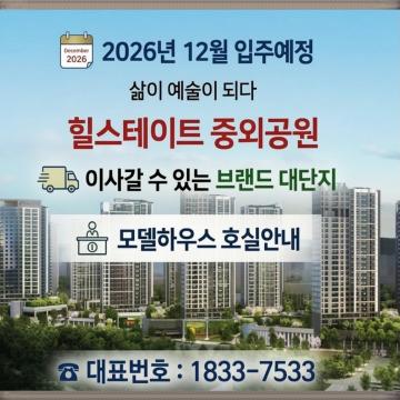 2026년 12월 입주예정
