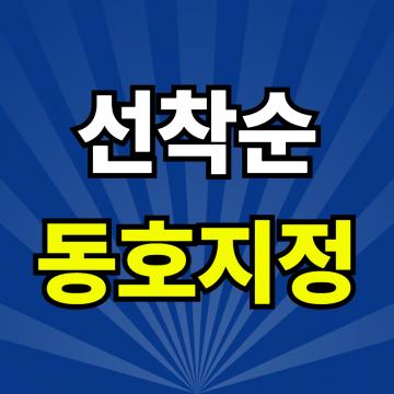 중외공원 힐스테이트 선착순 동호지정 계약중